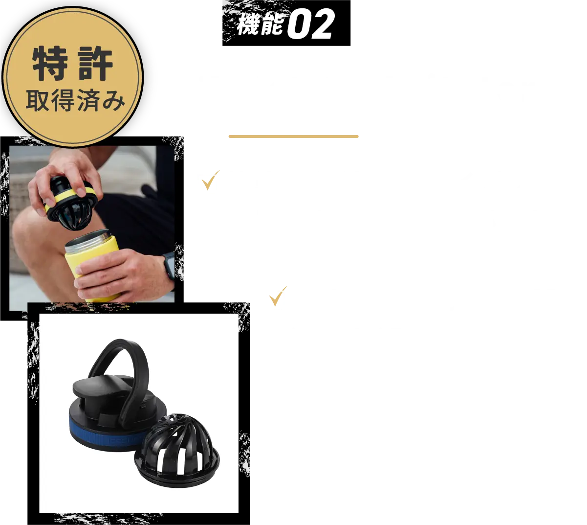 機能2 Twist-On Agitator（蓋）