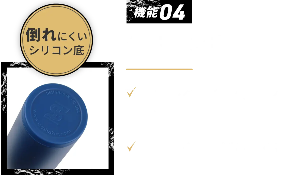 機能4 シリコン底