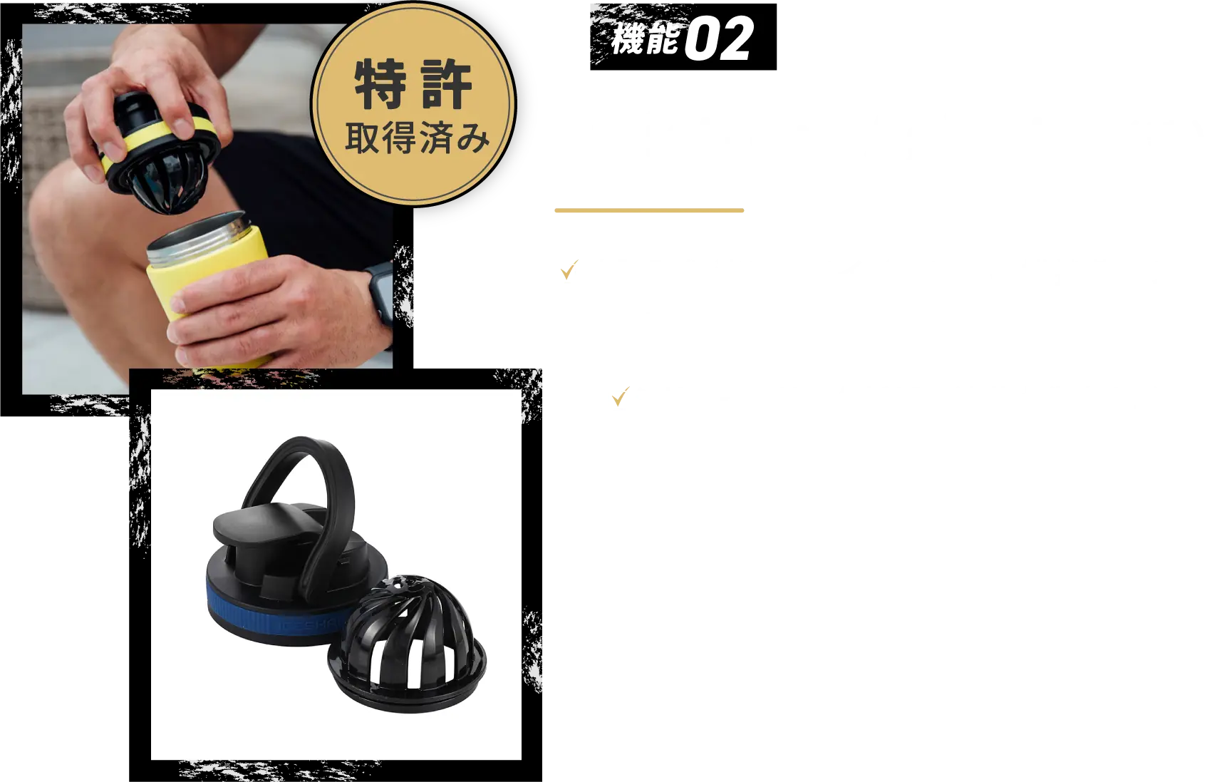 機能2 Twist-On Agitator（蓋）